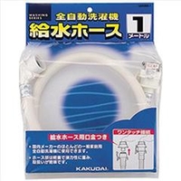 カクダイ 洗濯機給水ホース LS43651