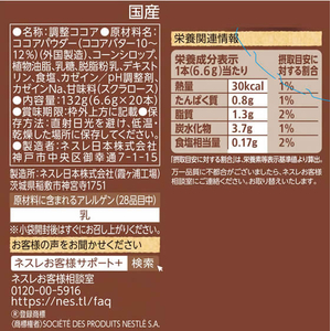 ネスレ ネスカフェ ふわラテ ミルクココア 20P FCD426R-イメージ2