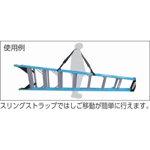 ＣＥＴＡＣＥＡ 梯子スリングストラップ FC895JF-7619529-イメージ3