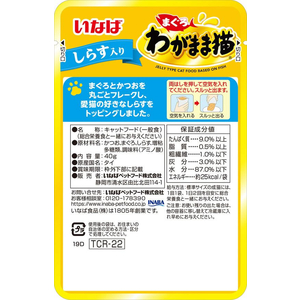 いなば わがまま猫 まぐろパウチ しらす入り 40g FC206RW-イメージ2