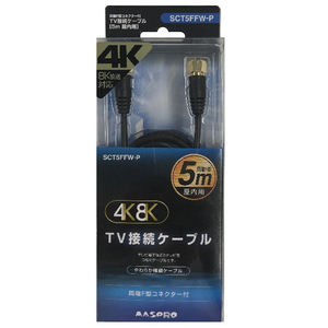 マスプロ 両端F型コネクター付TV接続ケーブル 屋内用(5m) ブラック SCT5FFW-P マスプロ 両端F型コネクター付TV接続ケーブル 屋内用(5m) ブラック SCT5FFW-P