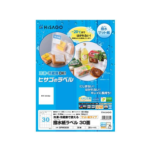 ヒサゴ 撥水紙ラベル A4 30面/20枚 FCS8382-OPW3039-イメージ1