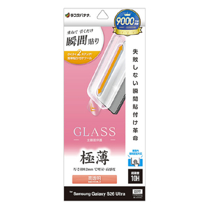 ラスタバナナ Galaxy S26 Ultra用 貼付革命 ガラスフィルム 薄型光沢 クリア MTK5231GS26U-イメージ1