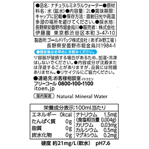 伊藤園 磨かれて、澄みきった日本の水 2L×12本 FC569RD-イメージ7