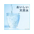 伊藤園 磨かれて、澄みきった日本の水 2L×12本 FC569RD-イメージ4