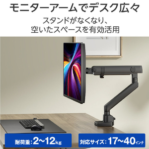 グリーンハウス 17～40インチ用液晶モニターアーム メカニカルスプリング 1画面 クランプ/グロメット式 ブラック GH-AMES1-BK-イメージ6
