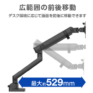 グリーンハウス 17～40インチ用液晶モニターアーム メカニカルスプリング 1画面 クランプ/グロメット式 ブラック GH-AMES1-BK-イメージ8