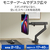 グリーンハウス 17～40インチ用液晶モニターアーム メカニカルスプリング 1画面 クランプ/グロメット式 ブラック GH-AMES1-BK-イメージ6