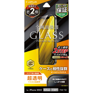 MSソリューションズ iPhone 16e/14/13用ガラスフィルム「GLASS PREMIUM FILM」 超透明 LN-ISS24FG-イメージ1