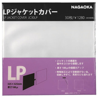 ナガオカ LPジャケットカバー JC30LP