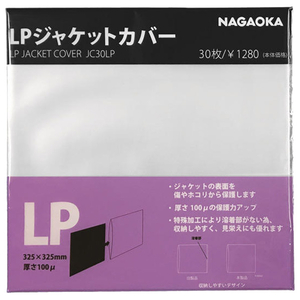 ナガオカ LPジャケットカバー JC30LP ナガオカ LPジャケットカバー JC30LP