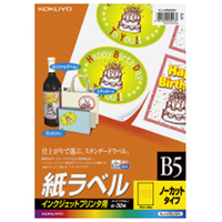 コクヨ インクジェット用 紙ラベル B5 ノーカット 50枚 KJ-2520