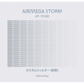 COWAY カスタムフィルター新築 AIRMEGA ｶｽﾀﾑﾌｨﾙﾀ-(ｼﾝﾁｸ)