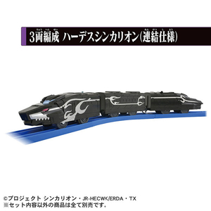 タカラトミー プラレール シンカリオン チェンジ ザ ワールド 3両編成 ハーデスシンカリオン(連結仕様) ｼﾝｶﾘｵﾝCW3ﾘﾖｳﾊ-ﾃﾞｽｼﾝｶﾘｵﾝ-イメージ2