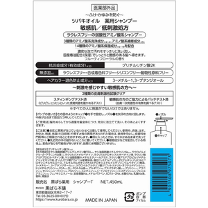 黒ばら本舗 ツバキオイル 薬用シャンプー 450mL FC073MR-イメージ2