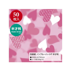 タカ印 包装紙 ノンブルーハートP 半才判 50枚 FC968NX-49-3419-イメージ2
