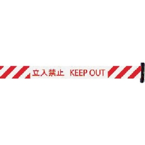 中発販売 Reelex/バリアリール 交換用シートH 赤・白ストライプ 立入禁止 赤･白ストライプ 立入禁止600.2 FC930GT-4313852-イメージ1