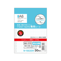 リヒトラブ ツイストノート[専用リーフ・薄色方眼罫] FC80449-N1663SW