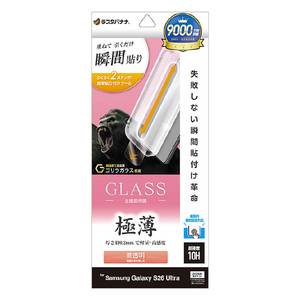ラスタバナナ GALAXY S26 ULTRA用 貼付革命 ゴリラガラスフィルム 薄型光沢 クリア MTK5233GS26U-イメージ1