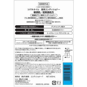 黒ばら本舗 ツバキオイル 薬用コンディショナー 450mL FC074MR-イメージ2