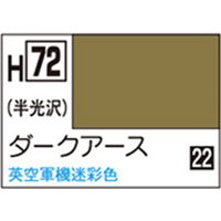 GSIクレオス 水性ホビーカラー H-72 ダークアース H72ﾀﾞ-ｸｱ-ｽN