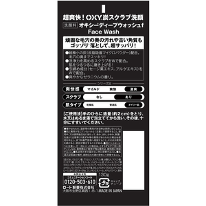 ロート製薬 オキシー ディープウォッシュ 130g FCJ415F-イメージ3