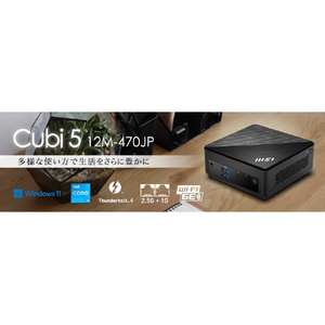 MSI デスクトップパソコン オリジナル Cubi 5 12M-470JP ブラック CUBI-5-12M-470JP-イメージ14