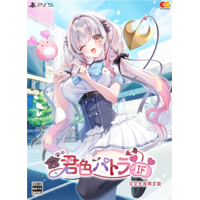 エンターグラム 君色パトラIF 完全生産限定版【PS5】 EGCS00346