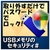 カシュシステムデザイン USBメモリのセキュリティ＃ [Win ダウンロード版] DLUSBﾒﾓﾘﾉｾｷﾕﾘﾃｲCDL-イメージ1