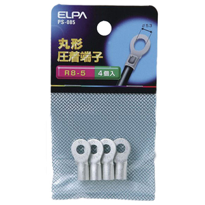 エルパ 丸型圧着端子 R8-5 4個入り PS-085-イメージ1