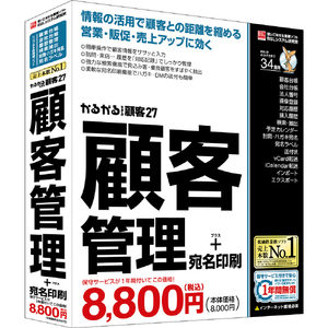 BSLシステム研究所 かるがるできる顧客27 顧客管理+宛名印刷 シリアル版 かるがるできるシリーズ ｶﾙｶﾞﾙﾃﾞｷﾙｺｷﾔｸ27WC-イメージ1
