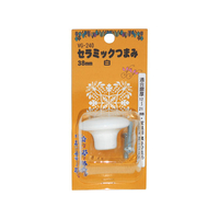WAKI(和気産業) セラミックつまみ 38mm シロ FC21844-VG-240