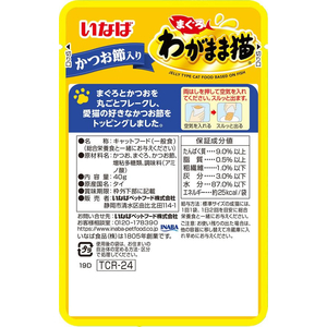 いなば わがまま猫 まぐろパウチ かつお節入り 40g FC208RW-イメージ2