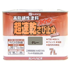 カンペハピオ 超速乾さび止め グレー 7L FCB119N-イメージ1