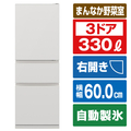 三菱 【右開き】330L 3ドア冷蔵庫 マットリネンホワイト MR-CX33K-W