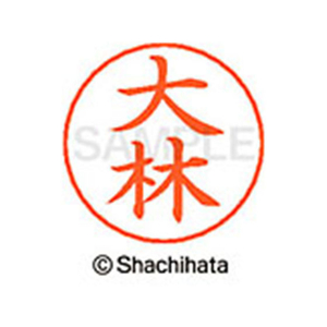 シヤチハタ ネームペン用ネーム シルバー 既製 大林 FC46290-X-GPS-0519-イメージ1
