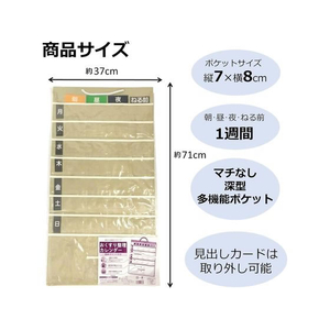 ストリックスデザイン お薬カレンダー 収納ポケット付 マチ無 FCU8196-KN-083-イメージ2
