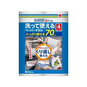クレシア スコッティファイン 洗って使えるペーパータオル 4ロール FCC2482-35356-イメージ9