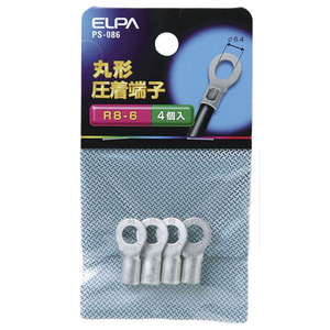 エルパ 丸型圧着端子 R8-6 4個入り PS-086-イメージ1