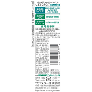 サンスター ガム デンタルペースト ソルティミント 150g タテ型 F824602-イメージ2