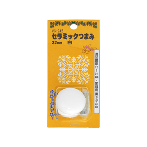WAKI(和気産業) セラミックつまみ 32mm シロ FC21846-VG-242-イメージ1
