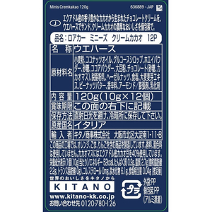 ロアカー ミニーズ クリームカカオ 12個 FCE613V-イメージ2