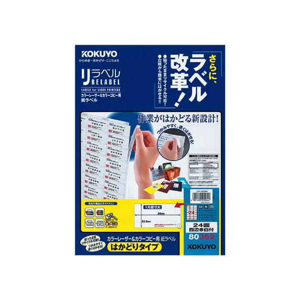 コクヨ カラーレーザー＆カラーコピー用 紙ラベル A4 18面 46.6×63.5mm LBP-F7161-500N 1箱（500シート） コクヨ カラーレーザー＆カラーコピー用 紙ラベル（リラベル