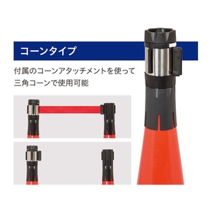 中発販売 バリアリールMAX (コーンタイプ) ベルト赤 6m 赤無地5060.5 FC194HL-1951311-イメージ2