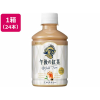 キリンビバレッジ 午後の紅茶 ミルクティー ホット&コールド 280mL 24本 FCE238M