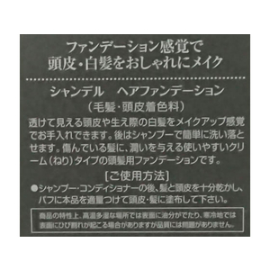 セフラ シャンデル ヘアファンデーション ブラウン F329311-2672-イメージ2