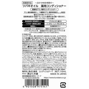 黒ばら本舗 ツバキオイル 薬用シャンプー&薬用コンディショナー セット FC075MR-イメージ2