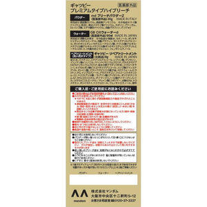 マンダム ギャツビー プレミアムタイプ ハイブリーチ FCJ227T-イメージ2