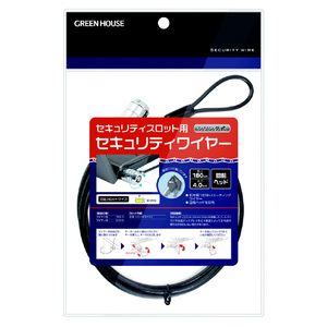 グリーンハウス セキュリティワイヤー シリンダ錠 GH-SW-SKB180-イメージ4