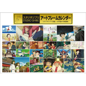 エンスカイ カレンダー 2027年度版スタジオジブリアートフレームカレンダー 2027CL3ｽﾀｼﾞｵｼﾞﾌﾞﾘｱ-ﾄﾌﾚ-ﾑｶ-イメージ1